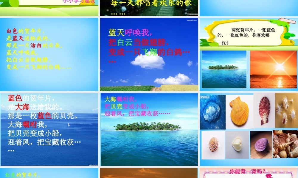 一年级语文上册《贺年片》课件1 语文A版-语文A版小学一年级上册语文课件