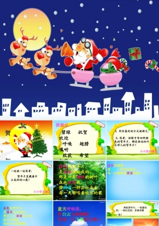 一年级语文上册《贺年片》课件1 语文A版-语文A版小学一年级上册语文课件