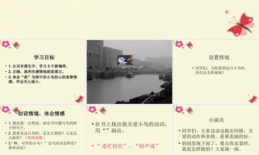 一年级语文下册 第2单元 6《阳台上的小鸟》课件1 语文S版-语文S版小学一年级下册语文课件