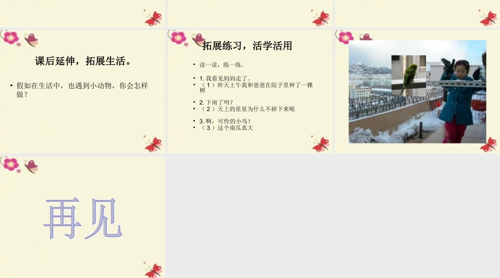 一年级语文下册 第2单元 6《阳台上的小鸟》课件1 语文S版-语文S版小学一年级下册语文课件