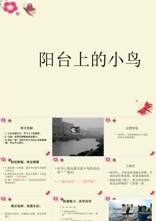 一年级语文下册 第2单元 6《阳台上的小鸟》课件1 语文S版-语文S版小学一年级下册语文课件