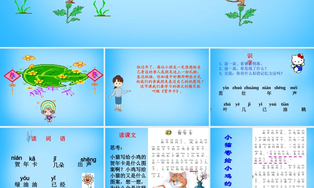 一年级语文上册《贺年片》课件2 语文A版-语文A版小学一年级上册语文课件