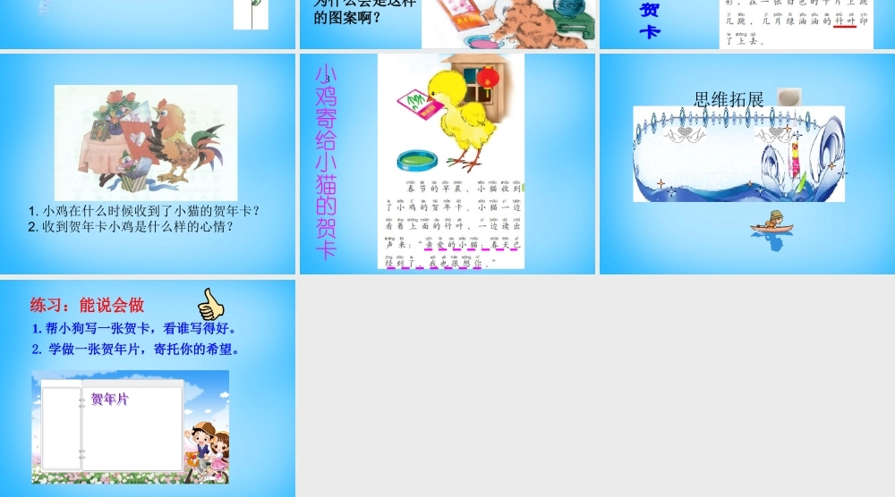 一年级语文上册《贺年片》课件2 语文A版-语文A版小学一年级上册语文课件