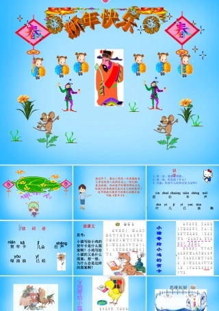 一年级语文上册《贺年片》课件2 语文A版-语文A版小学一年级上册语文课件