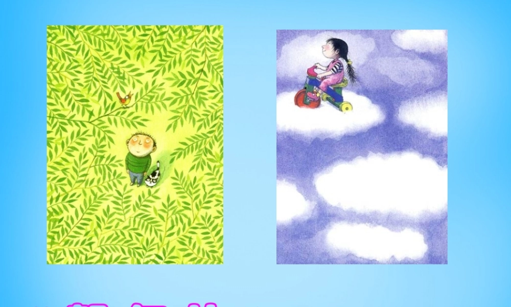 一年级语文上册《贺年片》课件3 语文A版-语文A版小学一年级上册语文课件