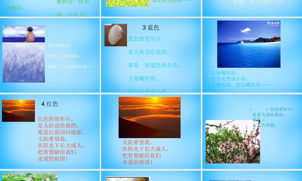 一年级语文上册《贺年片》课件3 语文A版-语文A版小学一年级上册语文课件