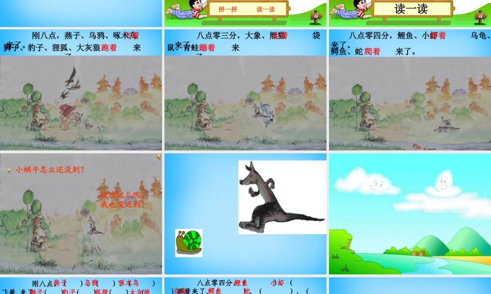 一年级语文上册《虎王开会》课件1 语文A版-语文A版小学一年级上册语文课件