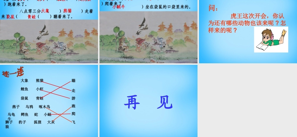 一年级语文上册《虎王开会》课件1 语文A版-语文A版小学一年级上册语文课件