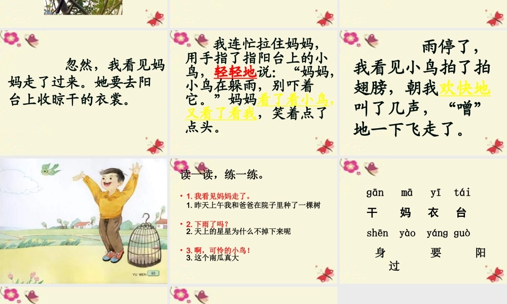 一年级语文下册 第2单元 6《阳台上的小鸟》课件3 语文S版-语文S版小学一年级下册语文课件