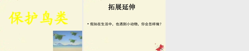 一年级语文下册 第2单元 6《阳台上的小鸟》课件3 语文S版-语文S版小学一年级下册语文课件