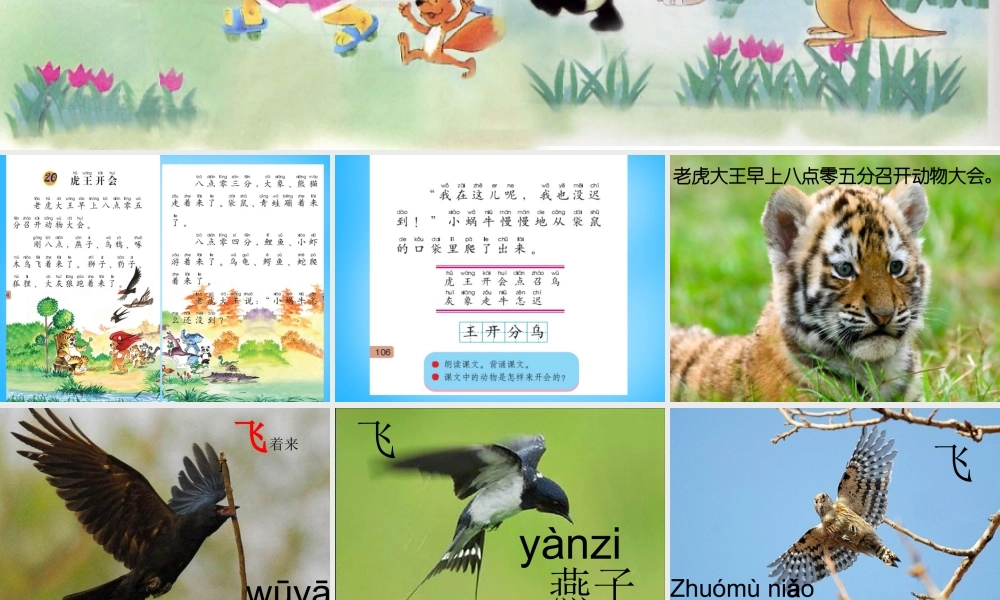 一年级语文上册《虎王开会》课件2 语文A版-语文A版小学一年级上册语文课件
