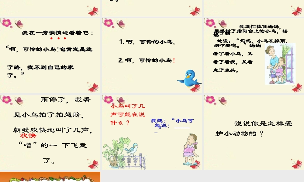 一年级语文下册 第2单元 6《阳台上的小鸟》课件4 语文S版-语文S版小学一年级下册语文课件