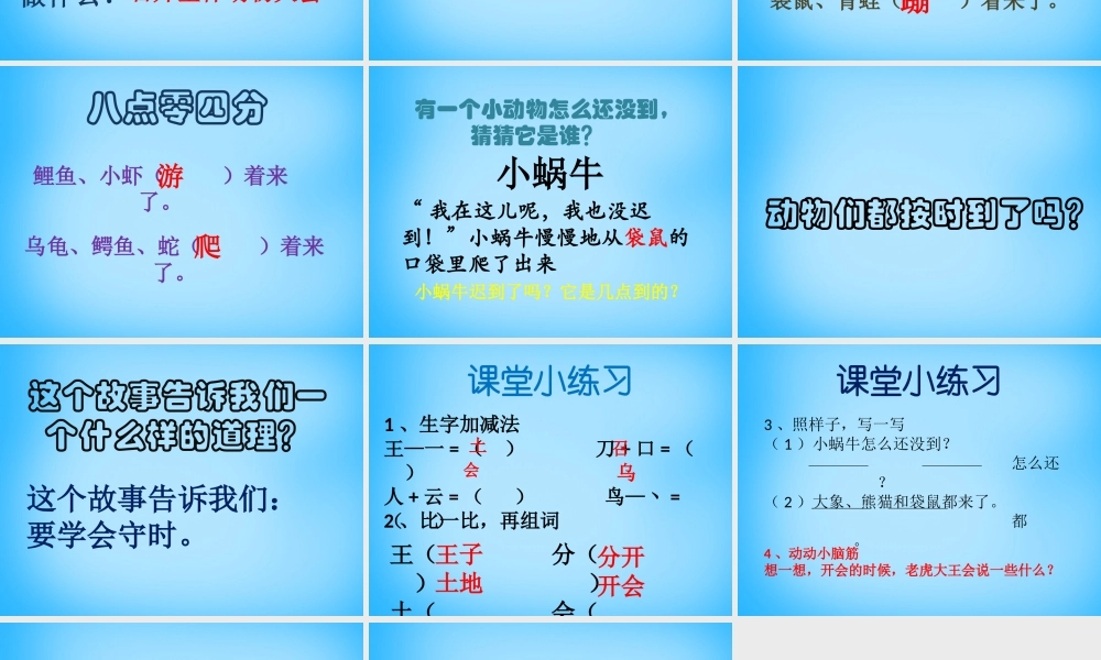 一年级语文上册《虎王开会》课件3 语文A版-语文A版小学一年级上册语文课件