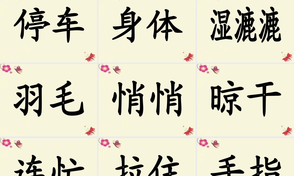 一年级语文下册 第2单元 6《阳台上的小鸟》课件5 语文S版-语文S版小学一年级下册语文课件