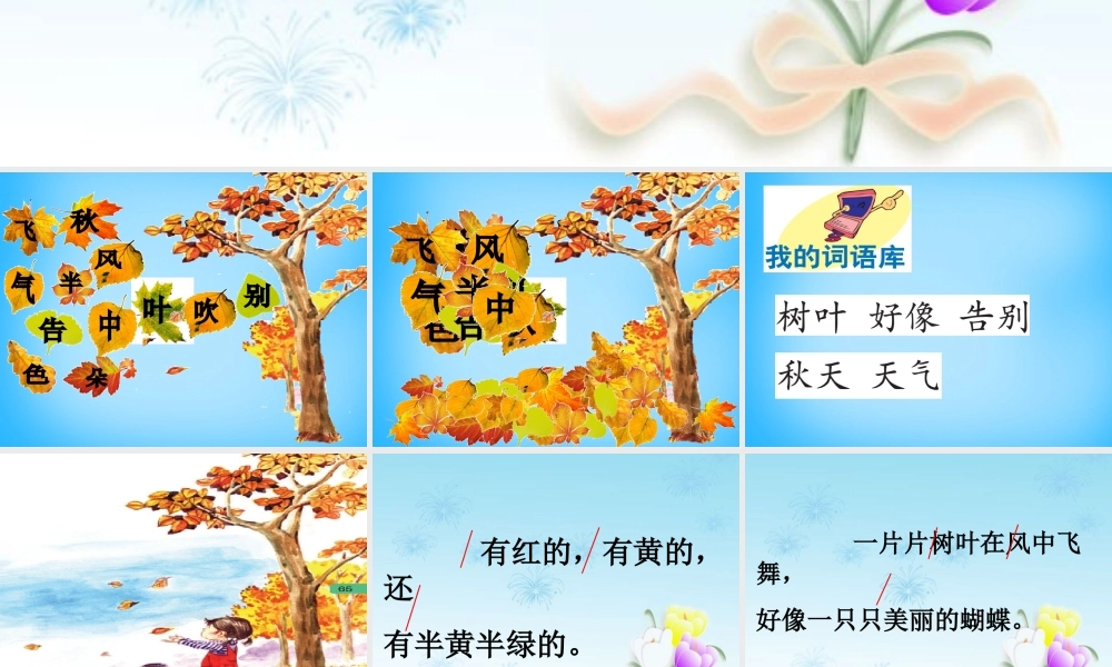 一年级语文上册《金色的秋天》课件1 语文A版-语文A版小学一年级上册语文课件