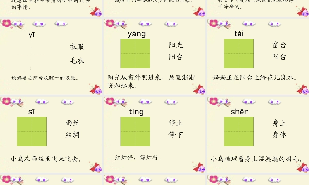 一年级语文下册 第2单元 6《阳台上的小鸟》课件6 语文S版-语文S版小学一年级下册语文课件