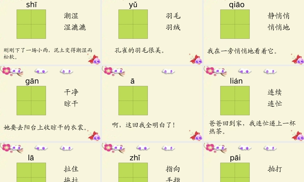 一年级语文下册 第2单元 6《阳台上的小鸟》课件6 语文S版-语文S版小学一年级下册语文课件