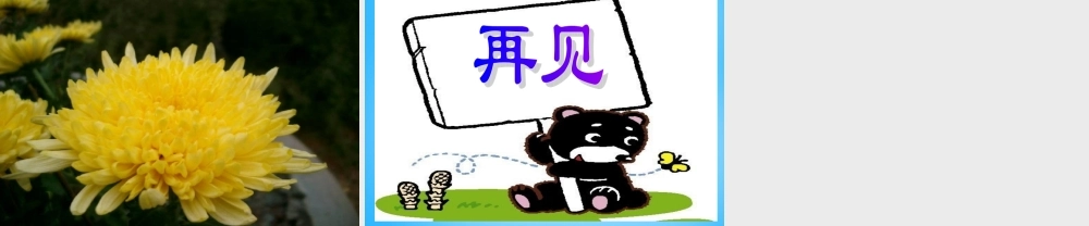 一年级语文上册《金色的秋天》课件2 语文A版-语文A版小学一年级上册语文课件