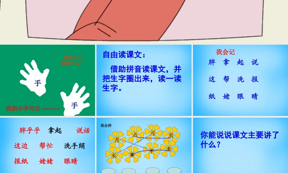 一年级语文上册《胖乎乎的小手》课件1 语文A版-语文A版小学一年级上册语文课件