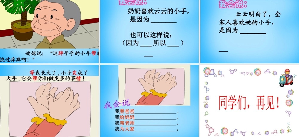 一年级语文上册《胖乎乎的小手》课件1 语文A版-语文A版小学一年级上册语文课件