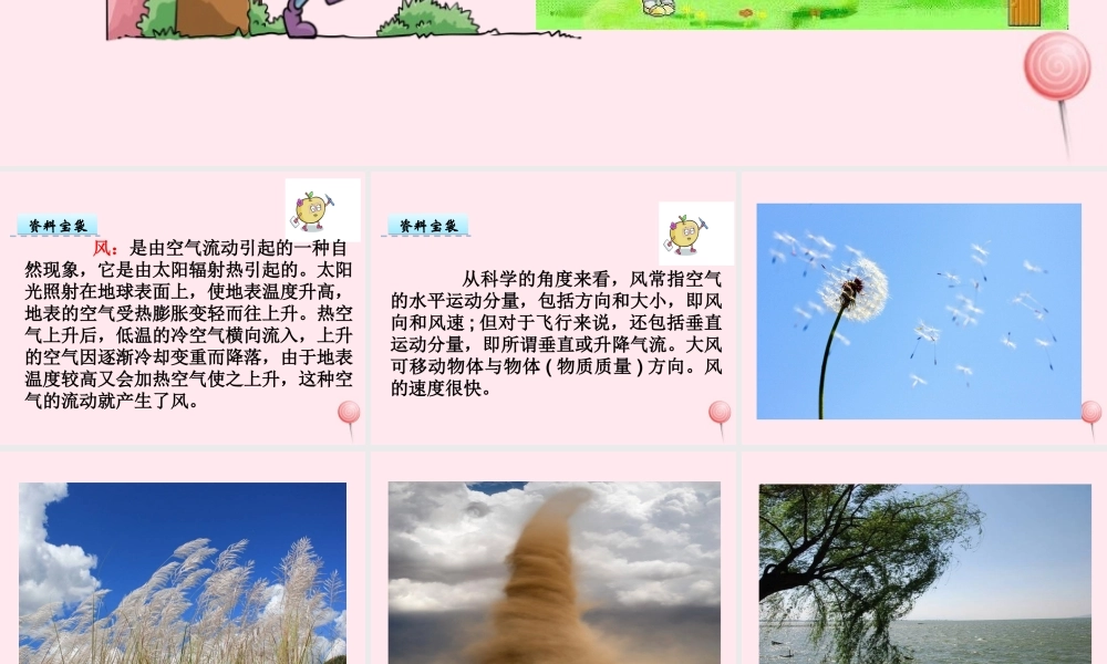 一年级语文下册 第5单元《风在哪儿》课件1 长春版-长春版小学一年级下册语文课件