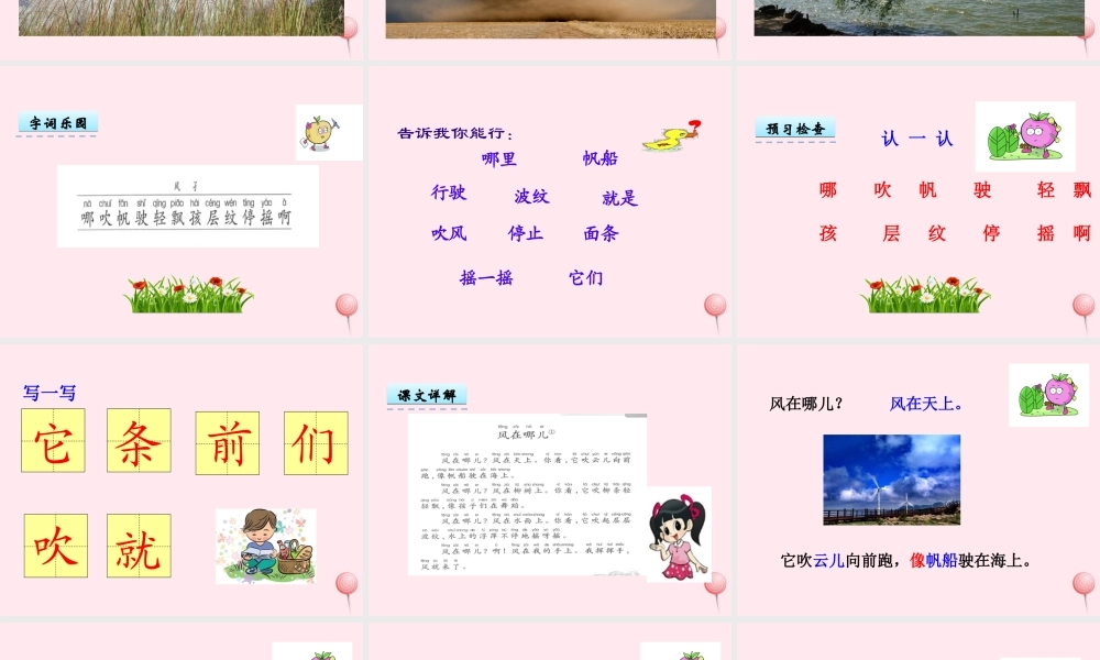 一年级语文下册 第5单元《风在哪儿》课件1 长春版-长春版小学一年级下册语文课件