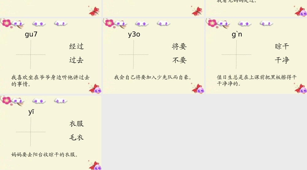 一年级语文下册 第2单元 6《阳台上的小鸟》课件8 语文S版-语文S版小学一年级下册语文课件