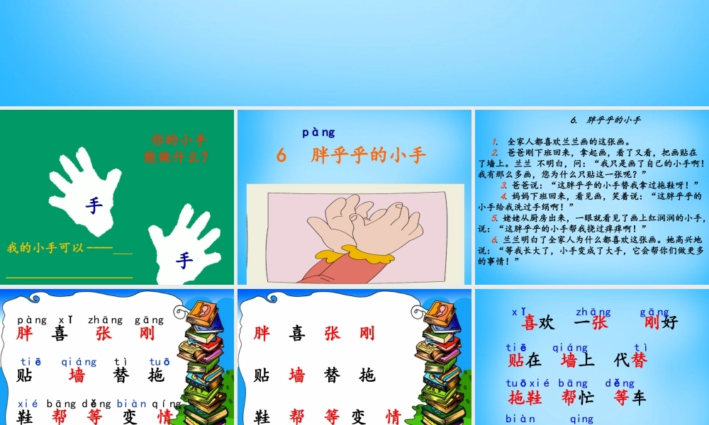 一年级语文上册《胖乎乎的小手》课件2 语文A版-语文A版小学一年级上册语文课件