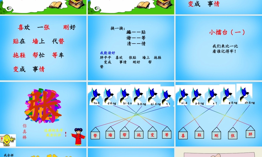 一年级语文上册《胖乎乎的小手》课件2 语文A版-语文A版小学一年级上册语文课件