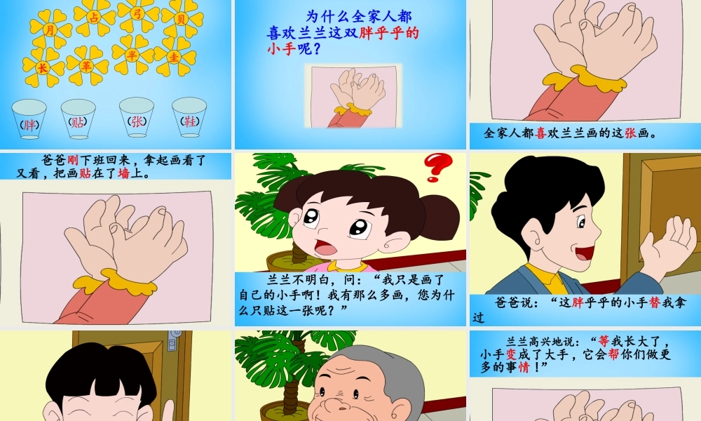 一年级语文上册《胖乎乎的小手》课件2 语文A版-语文A版小学一年级上册语文课件