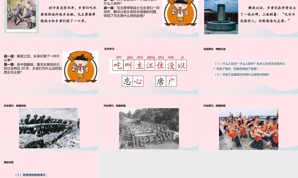 一年级语文下册 课文 1 1《吃水不忘挖井人》教学课件 新人教版-新人教版小学一年级下册语文课件