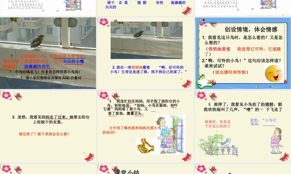 一年级语文下册 第2单元 6《阳台上的小鸟》课件9 语文S版-语文S版小学一年级下册语文课件