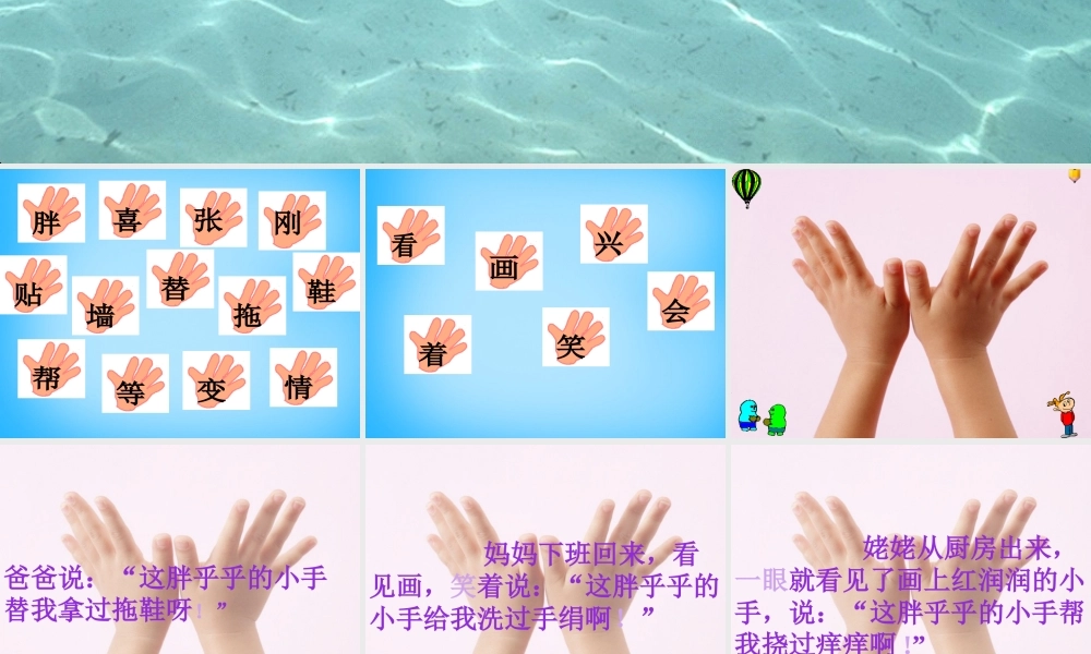 一年级语文上册《胖乎乎的小手》课件3 语文A版-语文A版小学一年级上册语文课件