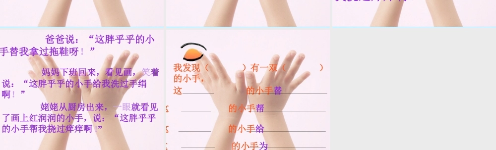 一年级语文上册《胖乎乎的小手》课件3 语文A版-语文A版小学一年级上册语文课件