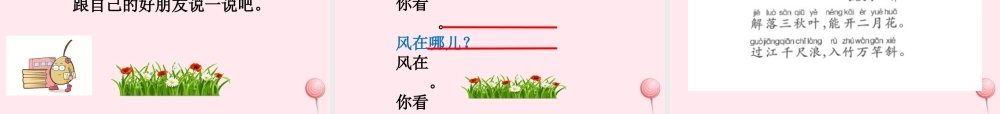 一年级语文下册 第5单元《风在哪儿》课件2 长春版-长春版小学一年级下册语文课件