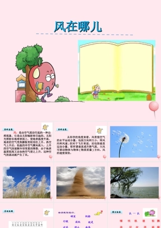 一年级语文下册 第5单元《风在哪儿》课件2 长春版-长春版小学一年级下册语文课件