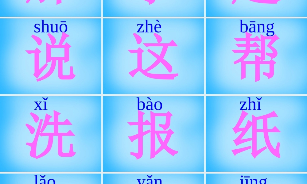 一年级语文上册《胖乎乎的小手》课件4 语文A版-语文A版小学一年级上册语文课件