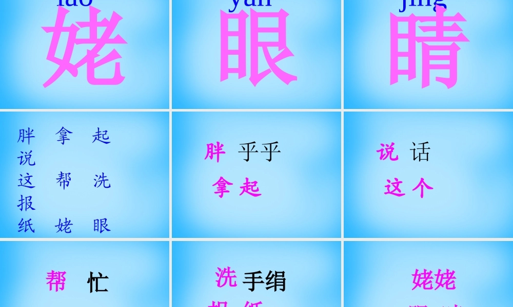 一年级语文上册《胖乎乎的小手》课件4 语文A版-语文A版小学一年级上册语文课件