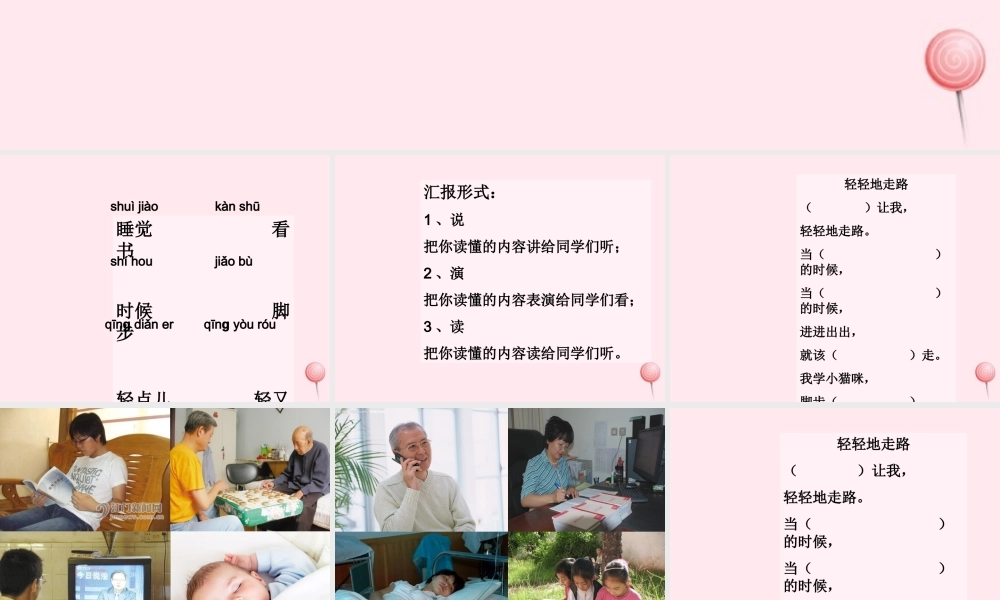 一年级语文上册《轻轻地走路》课件1 教科版-教科版小学一年级上册语文课件