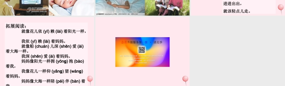 一年级语文上册《轻轻地走路》课件1 教科版-教科版小学一年级上册语文课件