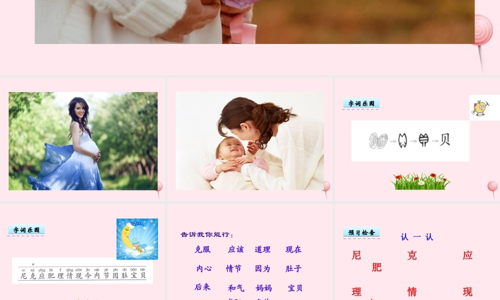 一年级语文下册 第5单元《天大的秘密》课件 长春版-长春版小学一年级下册语文课件