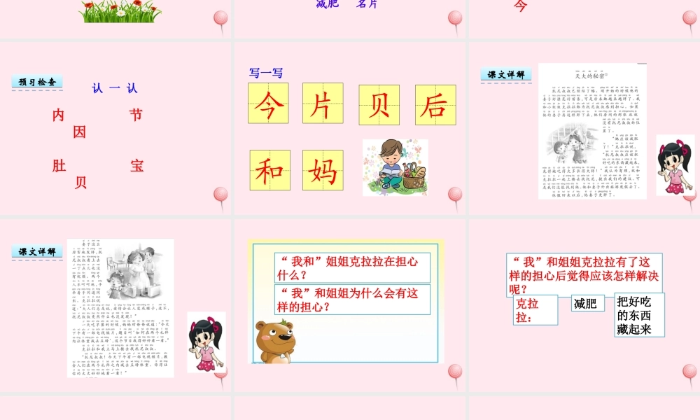 一年级语文下册 第5单元《天大的秘密》课件 长春版-长春版小学一年级下册语文课件