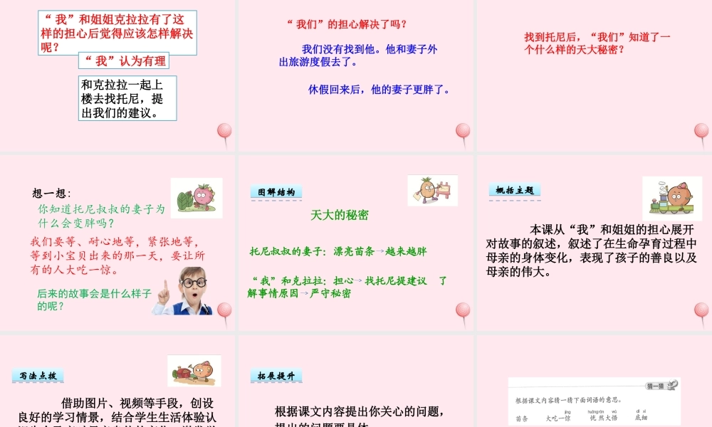 一年级语文下册 第5单元《天大的秘密》课件 长春版-长春版小学一年级下册语文课件