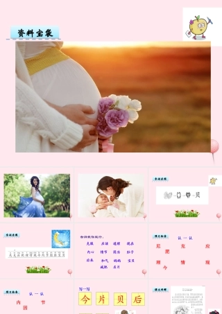 一年级语文下册 第5单元《天大的秘密》课件 长春版-长春版小学一年级下册语文课件