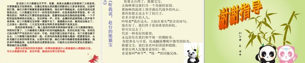 一年级语文下册 第2单元 7《大熊猫》课件4 语文S版-语文S版小学一年级下册语文课件