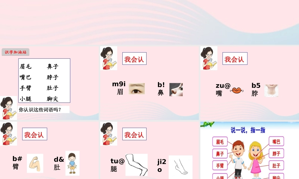 一年级语文下册 课文 3 语文园地四课件 新人教版1-新人教版小学一年级下册语文课件