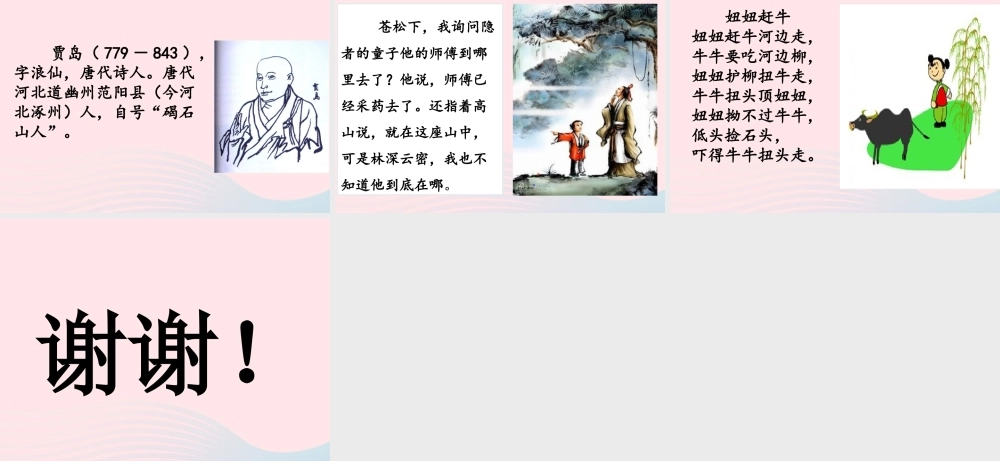 一年级语文下册 课文 3 语文园地四课件 新人教版1-新人教版小学一年级下册语文课件