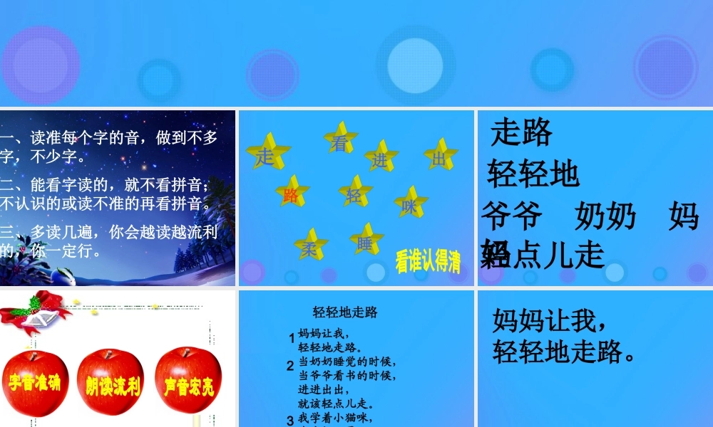 一年级语文上册《轻轻地走路》课件3 教科版-教科版小学一年级上册语文课件