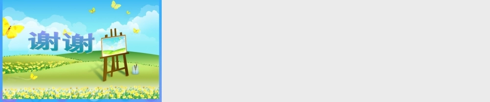 一年级语文上册《轻轻地走路》课件3 教科版-教科版小学一年级上册语文课件