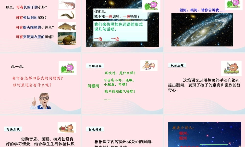 一年级语文下册 第5单元《问银河》课件1 长春版-长春版小学一年级下册语文课件